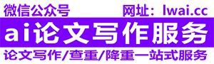 论文ai生成器免费版
