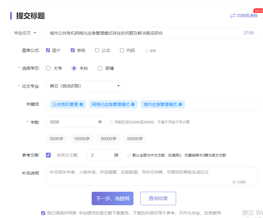AI公共管理专业毕业论文范文5000字：城市公共危机网格化应急管理模式存在的问题及解决路径研究
