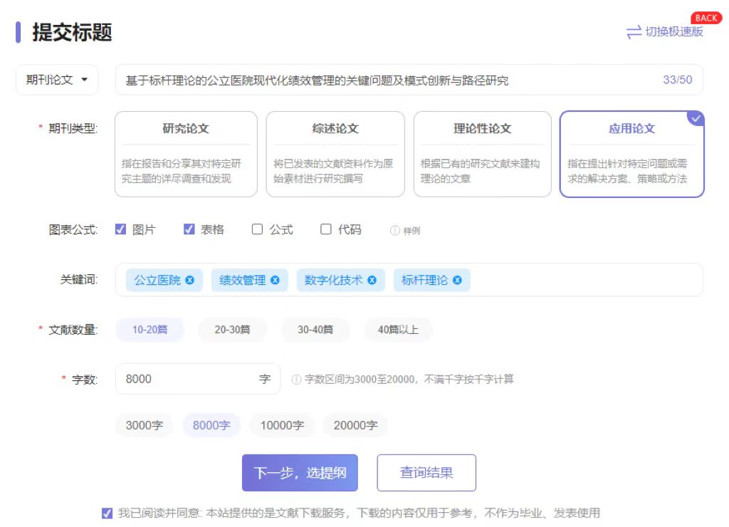 AI期刊论文范文8000字：基于标杆理论的公立医院现代化绩效管理的关键问题及模式创新与路径研究